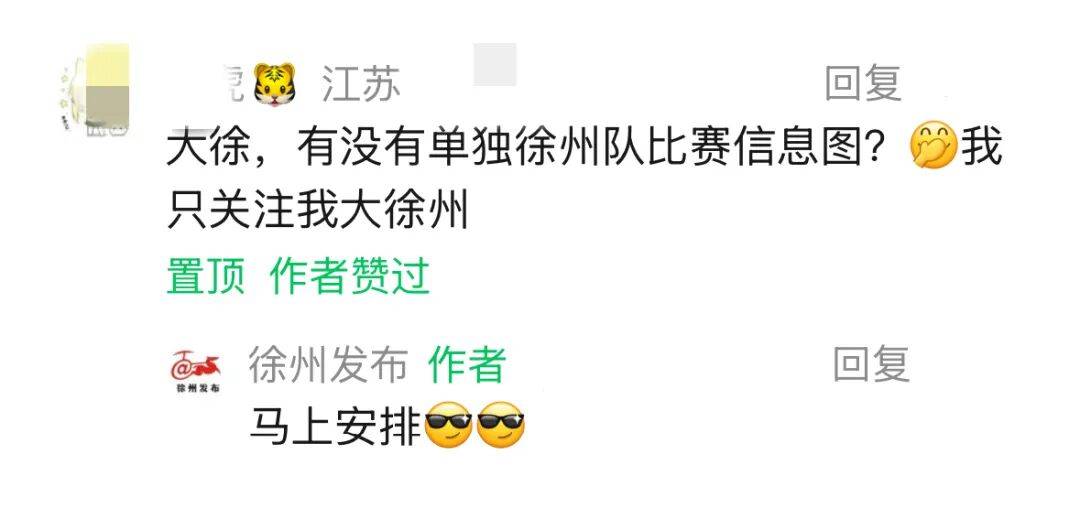 2026“苏超”徐州赛程表出炉！