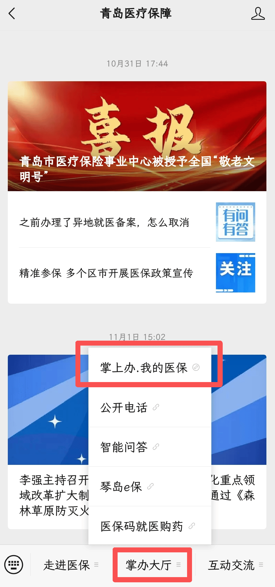 【医保知识】家庭共济惠亲人，互助共享有保障