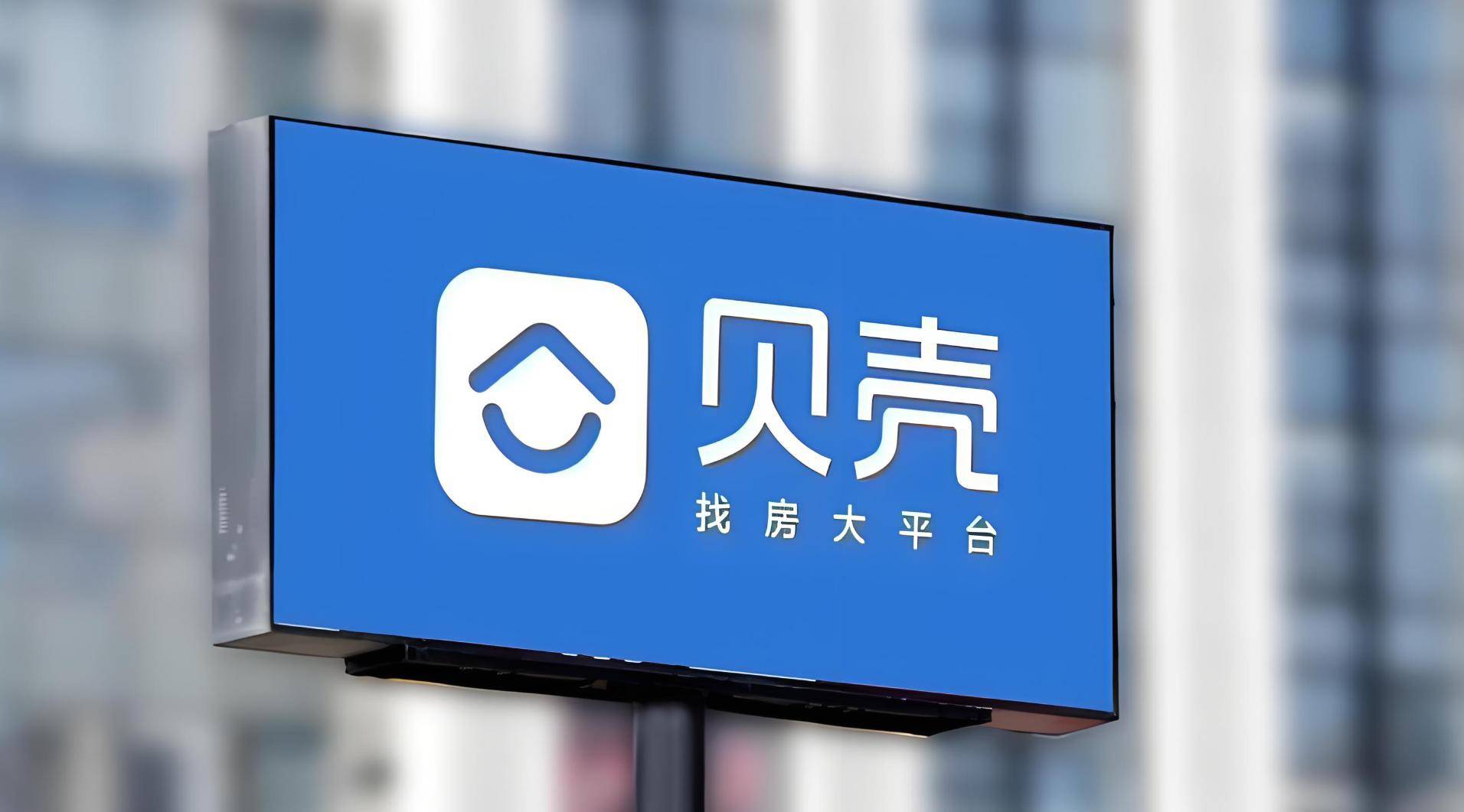 4亿薪酬≠实时收入！贝壳彭永东薪酬构成得客观看